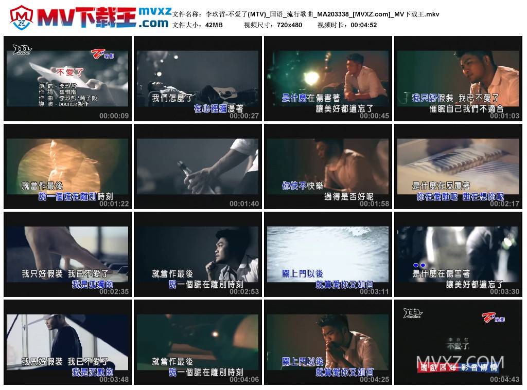 李玖哲-不爱了(MTV)_国语_流行歌曲_MA203338